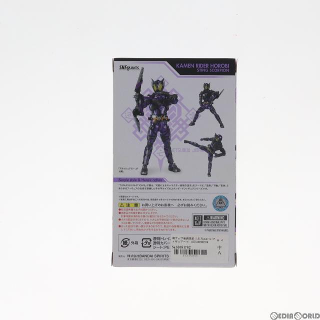 魂ウェブ商店限定 S.H.Figuarts(フィギュアーツ) 仮面ライダー滅