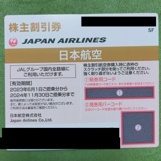 ジャル(ニホンコウクウ)(JAL(日本航空))のJAL 株主割引券(航空券)