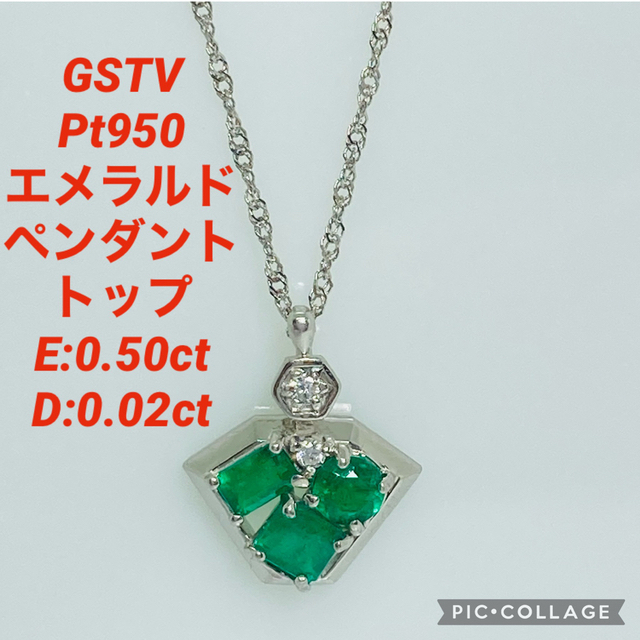 GSTV Pt950 ダイヤ付 エメラルド ペンダントトップ 0.50 0.02エメラルド