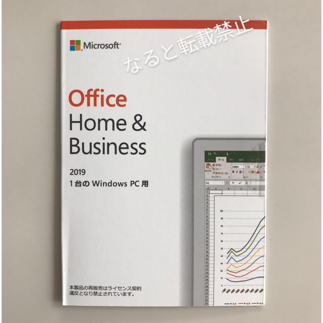 【認証保証付】office Home & Business 2019