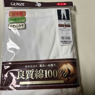 グンゼ(GUNZE)のグンゼ　肌着　半ズボン下【前あき】新品未使用　 Lサイズ(その他)