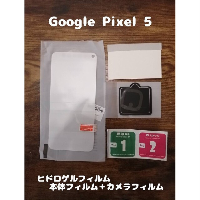 Google Pixel(グーグルピクセル)のヒドロゲルフィルム Google Pixel 5 カメラ分付 スマホ/家電/カメラのスマホアクセサリー(保護フィルム)の商品写真