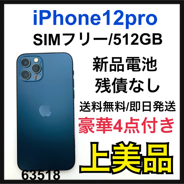 iPhone12 Pro 512GB パシフィックブルー SIMフリー 本体