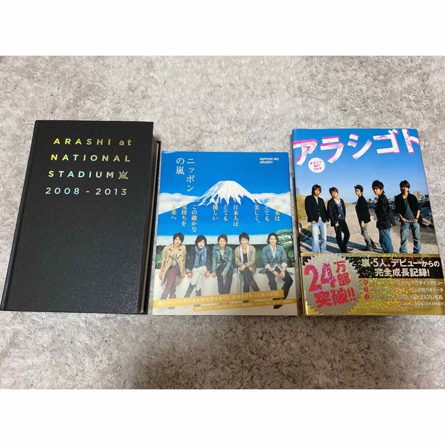 嵐　3点セット | フリマアプリ ラクマ