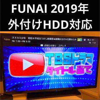 2022新発 液晶テレビ 40インチ 美品 外付けhdd対応 FUNAI フナイ