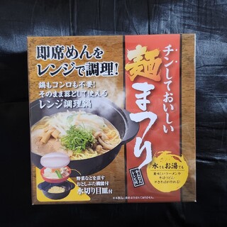 チンしておいしい麺まつり(調理道具/製菓道具)