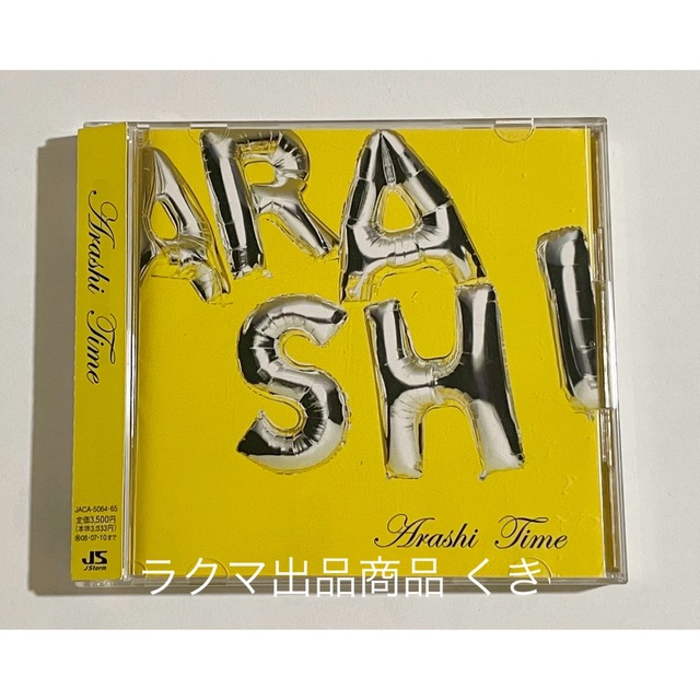 嵐　Time 初回限定盤　2CD アルバム