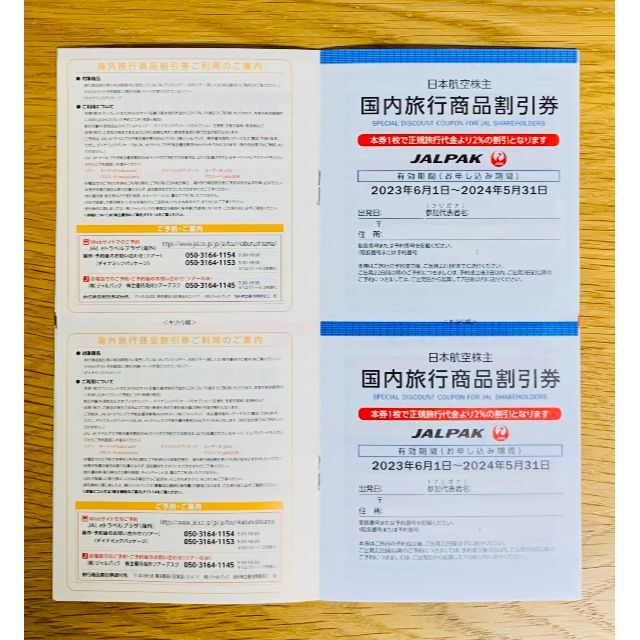 JAL(日本航空)(ジャル(ニホンコウクウ))のJAL 株主割引券３枚＋旅行商品割引券 チケットの乗車券/交通券(航空券)の商品写真