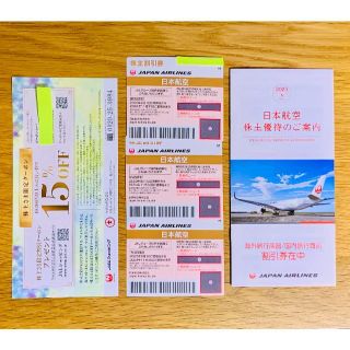 ジャル(ニホンコウクウ)(JAL(日本航空))のJAL 株主割引券３枚＋旅行商品割引券(航空券)