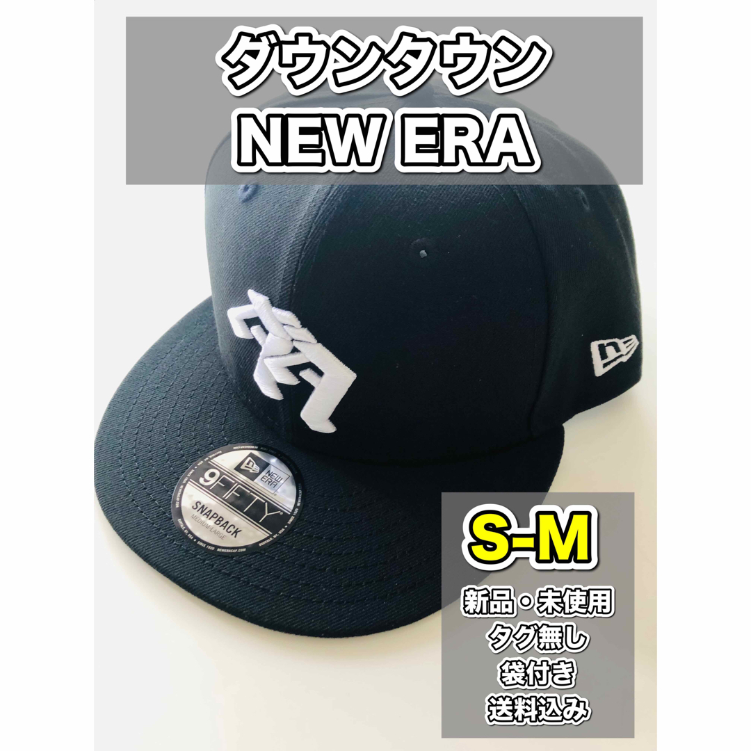 【超限定】NEW ERA ダウンタウン 40周年記念キャップ S-M 送料込み