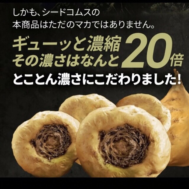 超濃縮マカ×トッカントアリで生涯現役を目指す！3ヶ月分 食品/飲料/酒の健康食品(その他)の商品写真