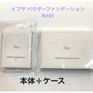 イプサ(IPSA)のイプサ パウダーファンデーション N101 新品未開封(ファンデーション)