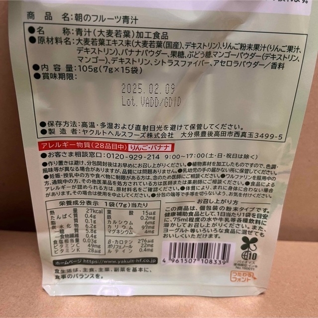 Yakult(ヤクルト)のヤクルト　朝のフルーツ青汁　4個セット　(小袋60袋)  食品/飲料/酒の健康食品(青汁/ケール加工食品)の商品写真