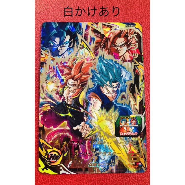 白かけあり】UGM8-SEC ベジット スーパードラゴンボールヒーローズ www