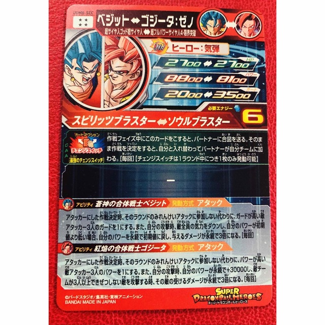 スーパードラゴンボールヒーローズUGM8-SECベジット - ドラゴンボール