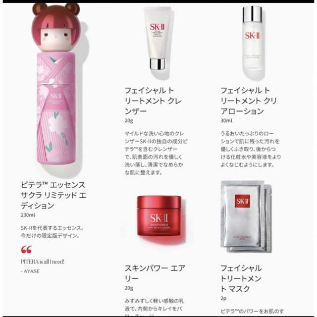 SK-II(エスケーツー)のSK2 SK-II フェイシャルトリートメントエッセンス6点セットコフレ正規品  コスメ/美容のスキンケア/基礎化粧品(化粧水/ローション)の商品写真