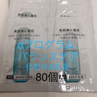 ディープログラム(d program)のdプログラム　バランスケア　化粧水&乳液　80個セット(サンプル/トライアルキット)