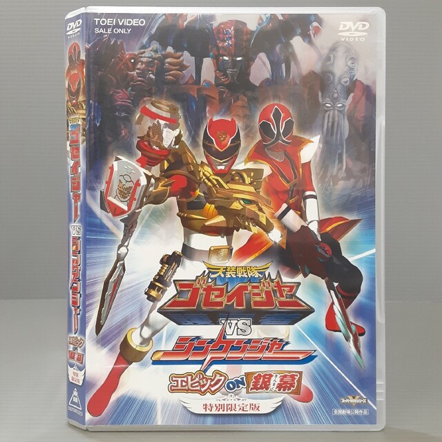 Amazon.co.jp: 天装戦隊ゴセイジャー エピック ON THE