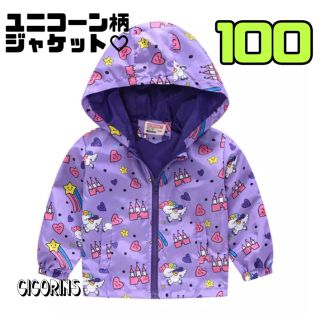 新品　ユニコーン　ジャケット　100 日焼け対策　冷房対策　体温調節　羽織もの(ジャケット/上着)