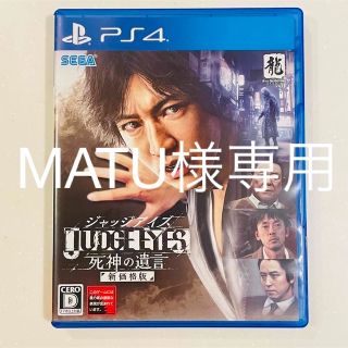 JUDGE EYES：死神の遺言（新価格版） PS4(家庭用ゲームソフト)