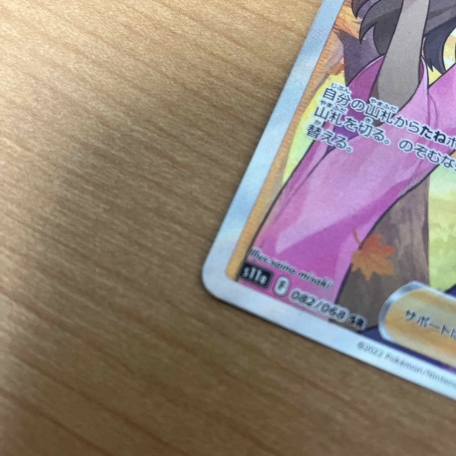 ポケモン(ポケモン)のポケモンカード　ふりそで エンタメ/ホビーのアニメグッズ(カード)の商品写真