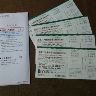 ケイオウヒャッカテン(京王百貨店)の高速バス優待券(京王電鉄株主優待券)4枚(その他)