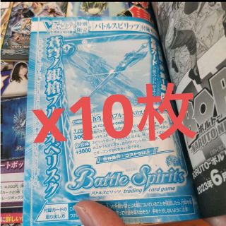 バトスピ　蒼穹ノ銀槍ブルーオベリスク　10枚　Ｖジャンプ　７月号　付録　プロモ(シングルカード)