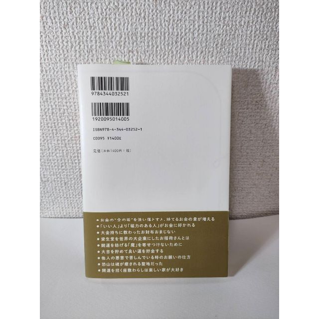 神様が教えてくれた金運のはなし 直接きいてわかった開運あれこれ 桜井