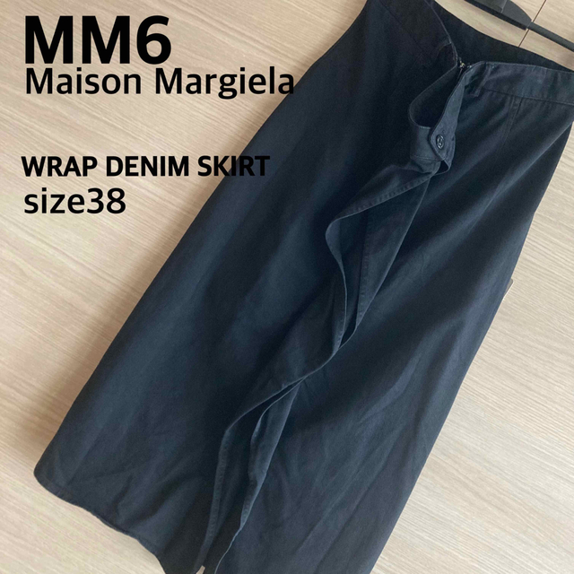 【古着】MM6 ラップデニムロングスカート 38 黒 フリンジ 変形スカート