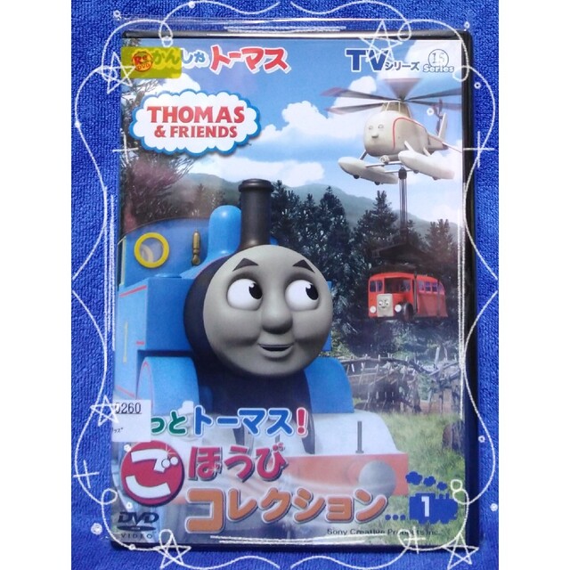 THOMAS(トーマス)のきかんしゃトーマスDVD　【もっとトーマス！ごほうびコレクション】 エンタメ/ホビーのDVD/ブルーレイ(キッズ/ファミリー)の商品写真