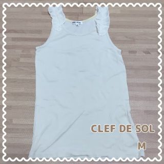 クレドソル(CLEF DE SOL)の【CLEF DE SOL】フリル タンクトップ 重ね着 クリーム色 M(タンクトップ)