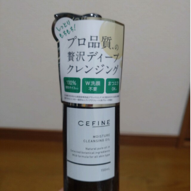 CEFINE(セフィーヌ)のセフィーヌ　モイスチュアクレンジングオイル コスメ/美容のスキンケア/基礎化粧品(クレンジング/メイク落とし)の商品写真