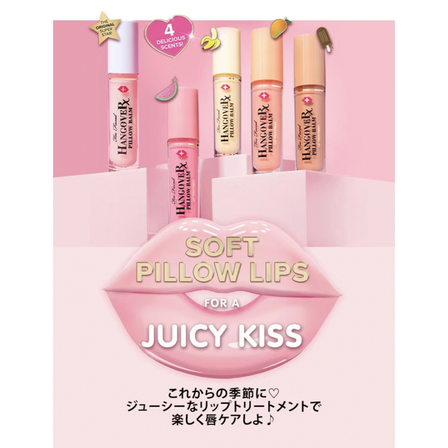 Too Faced(トゥフェイス)のピローバームリップトリートメント　ウォーターメロン　キス コスメ/美容のスキンケア/基礎化粧品(リップケア/リップクリーム)の商品写真