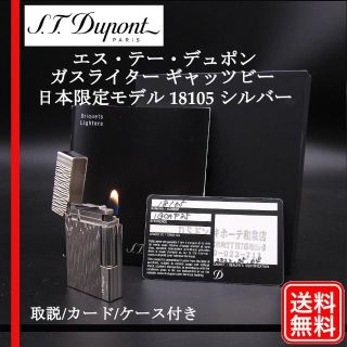 デュポン(S.T. Dupont) 限定 タバコグッズ(メンズ)の通販 77点