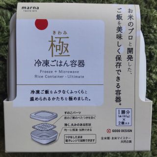 マーナ(marna)のMarna 極 冷凍ごはん容器 W ホワイト K748W(容器)