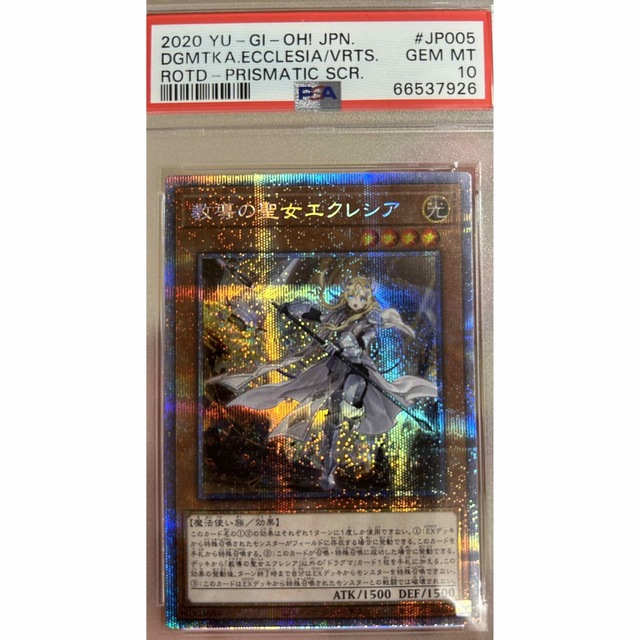 遊戯王 教導の聖女エクレシア プリズマシークレットレア JP005 PSA10-