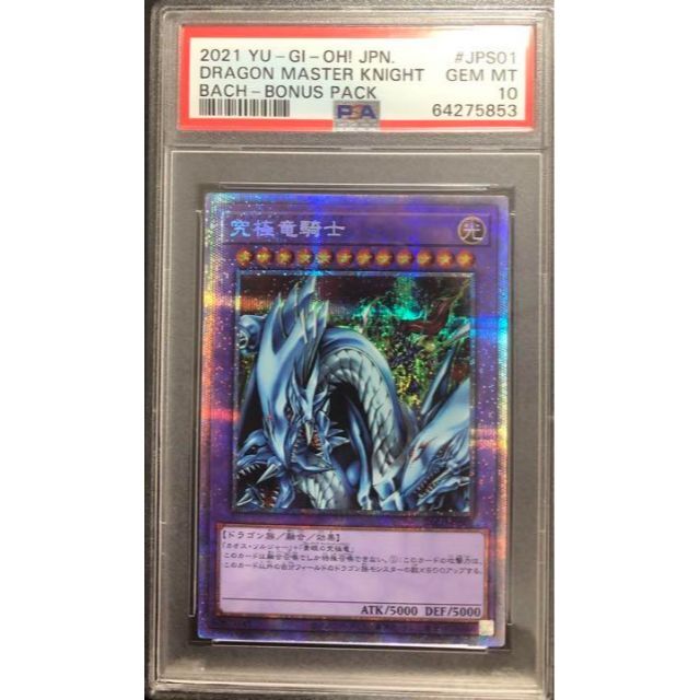 PSA10】究極竜騎士 プリズマ 完全美品 | sklep.cleverboard.pl