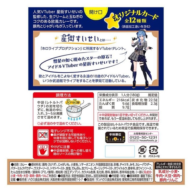 ハウス 星街家のカレー 180g× 30個セット 星街すいせい ホロライブ
