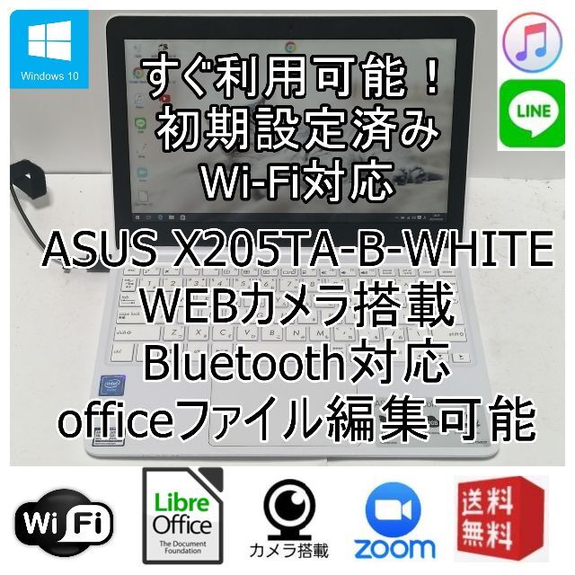 Windows10ASUSノートパソコン 人気の白wifi 純正office