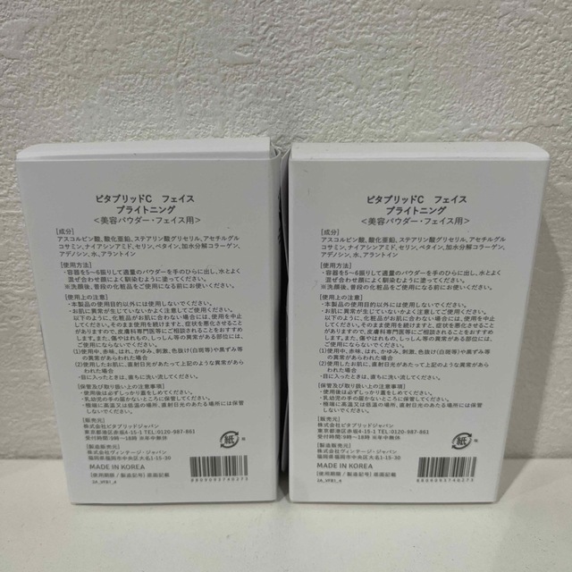 ビタブリッドcフェイス 2セット 2