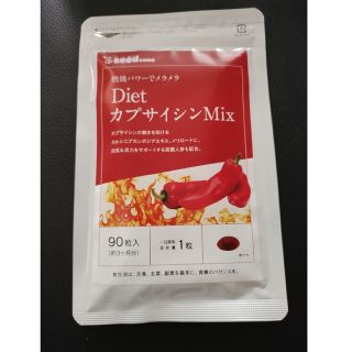 カプサイシン サプリメント(ダイエット食品)