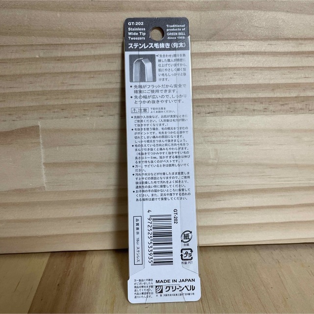 ステンレス毛抜き（先太） GT-202 グリーンベル 日本製 コスメ/美容のメイク道具/ケアグッズ(ツィザー(毛抜き))の商品写真