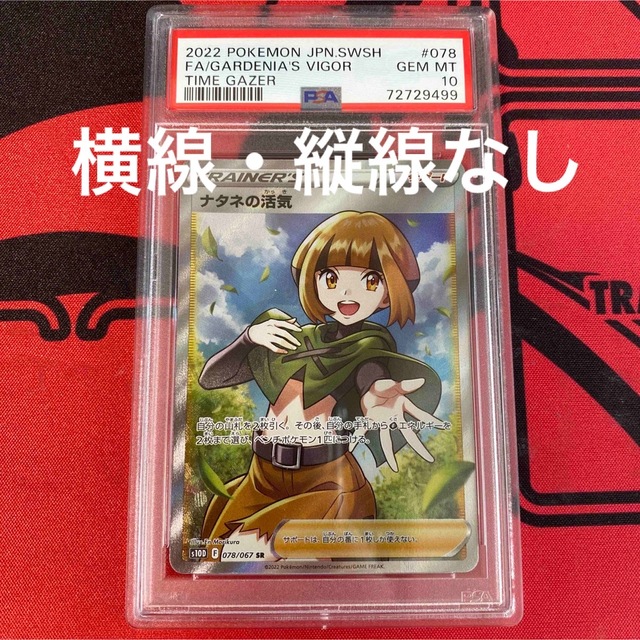 ナタネの活気SR PSA10 ポケモンカードシングルカード