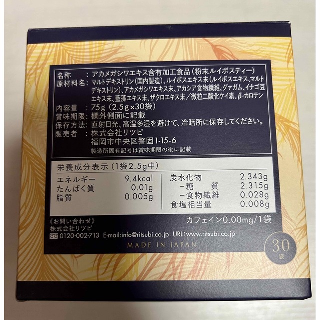 リツビ KAROYAKA (カロヤカ)ルイボスティー クレンズ 30袋 食品/飲料/酒の健康食品(健康茶)の商品写真