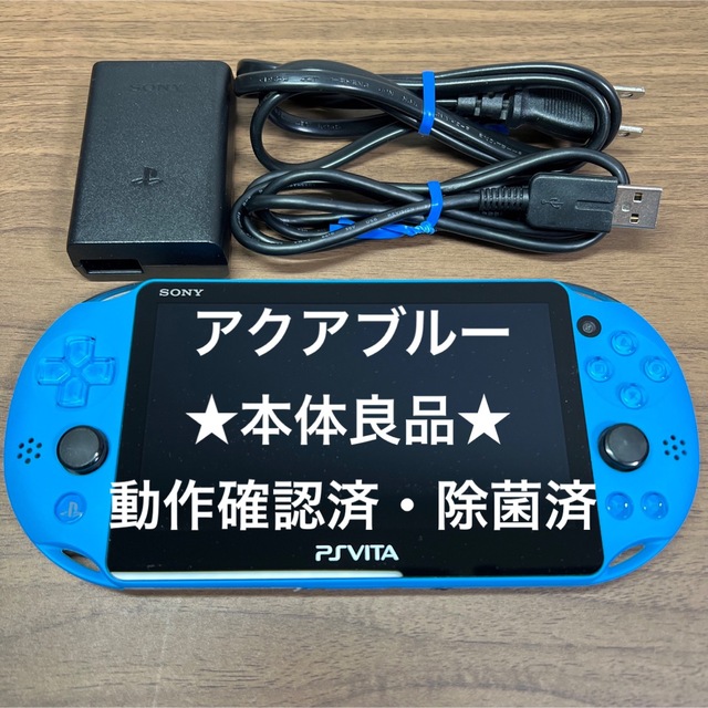 ★本体良品★ PlayStationVITA PCH-2000 アクアブルー携帯用ゲーム機本体