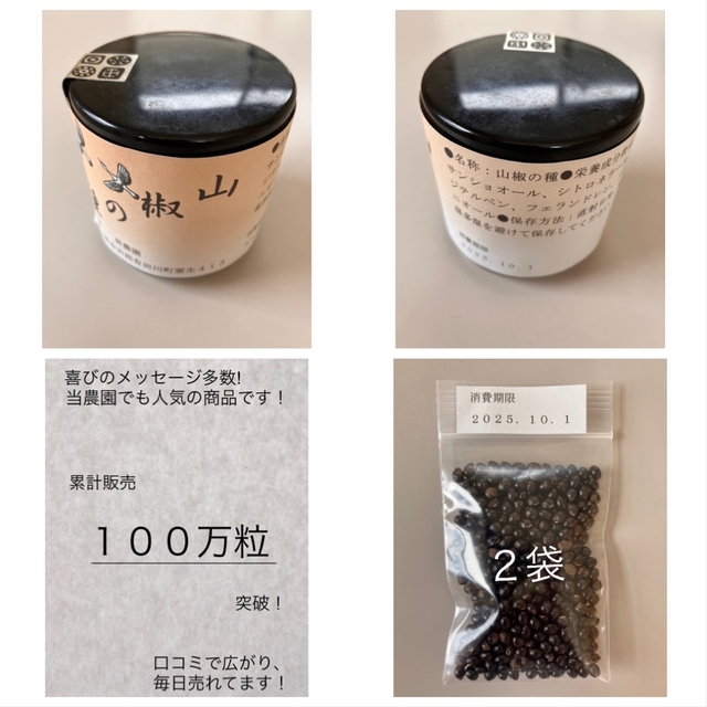 山椒の種　300粒　×  ２袋 コスメ/美容のダイエット(ダイエット食品)の商品写真