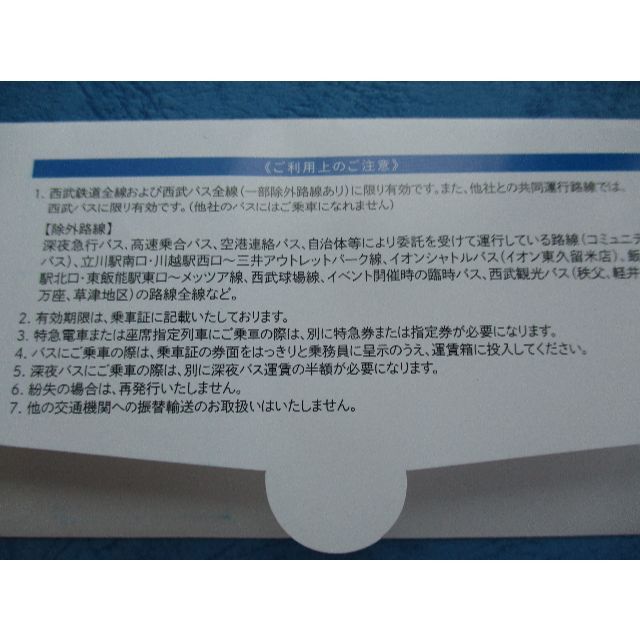 販売一掃 西武鉄道⭐︎株主優待乗車証⭐︎2023年11月30日まで 鉄道乗車 ...