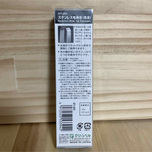 ステンレス毛抜き（先太） GT-203 グリーンベル 日本製 コスメ/美容のメイク道具/ケアグッズ(ツィザー(毛抜き))の商品写真