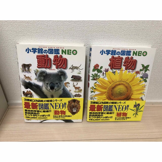 小学館(ショウガクカン)の小学館　図鑑NEO 24冊プラス2冊 エンタメ/ホビーの本(絵本/児童書)の商品写真