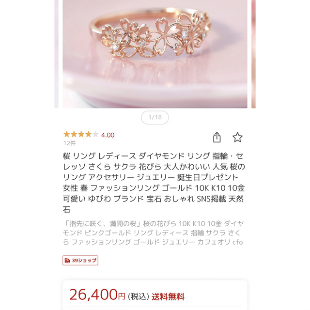 レディース　さくら　サクラ　桜　リング　指輪 レディースのアクセサリー(リング(指輪))の商品写真